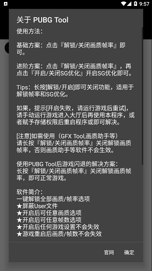 PUBG Tool画质修改器120帧