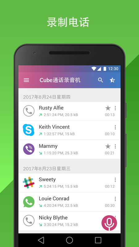 Cube通话录音器最新版