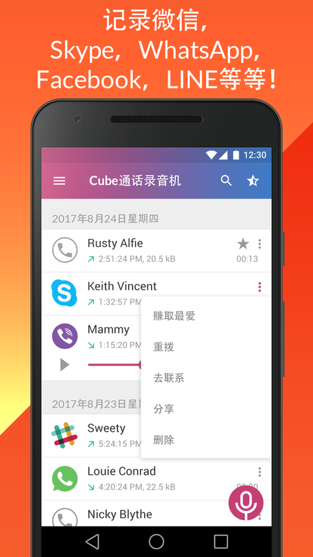 Cube通话录音器最新版