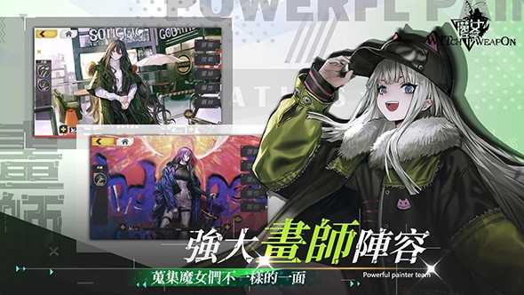 魔女兵器中文版