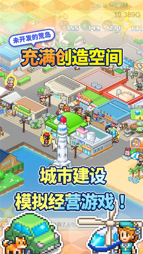 创造都市岛物语汉化版