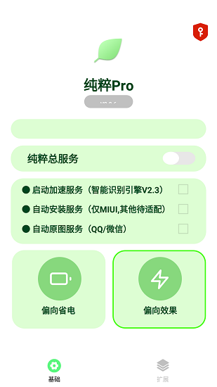 纯粹Pro