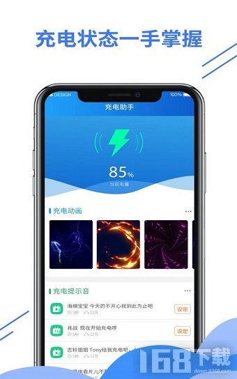 充电动画手机助手
