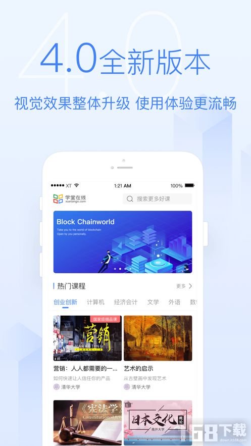 学堂在线app