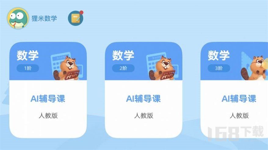 狸米辅导app