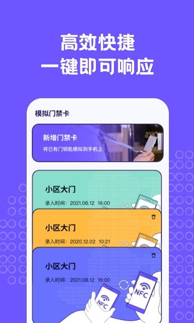 NFC门禁卡助手