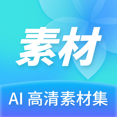 Ai高清素材集 