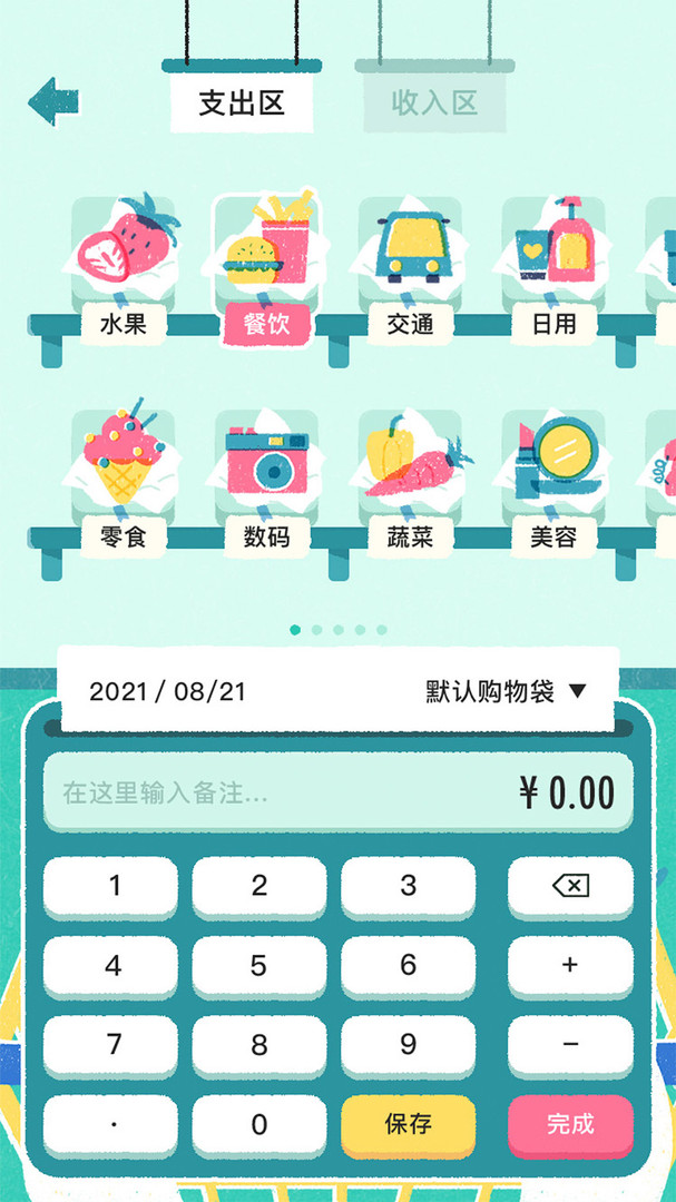 阿柴记账app