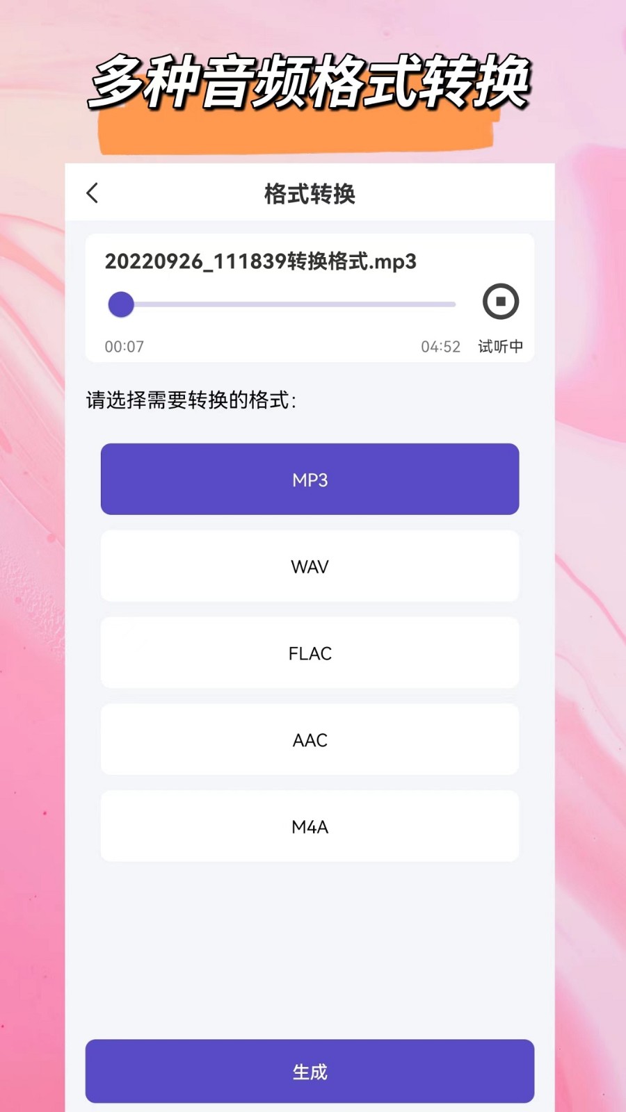 音乐格式转换app