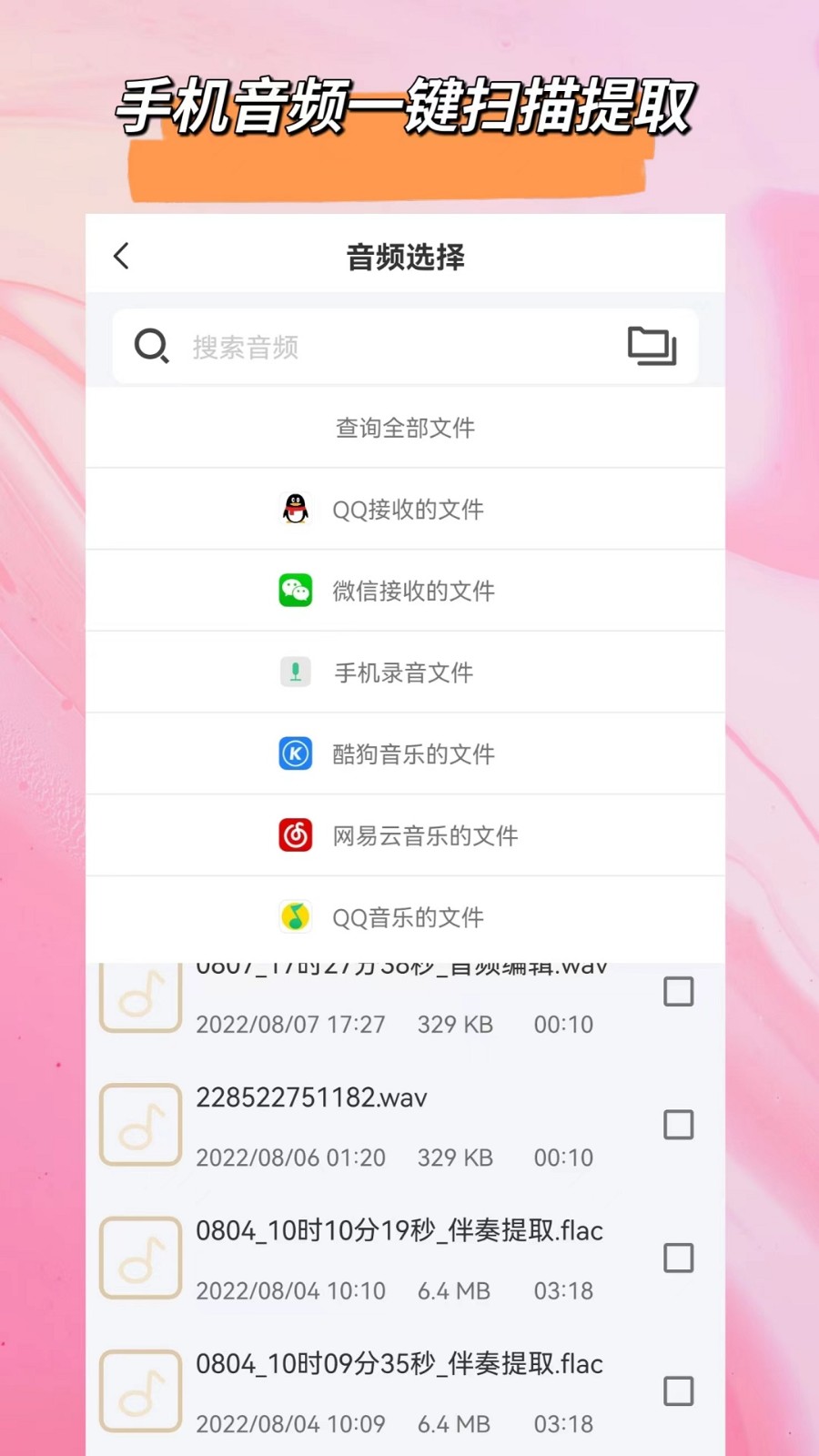 音乐格式转换app