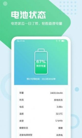 电池手机管家