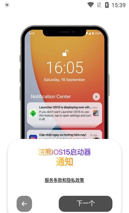 浣熊iOS15启动器安卓版