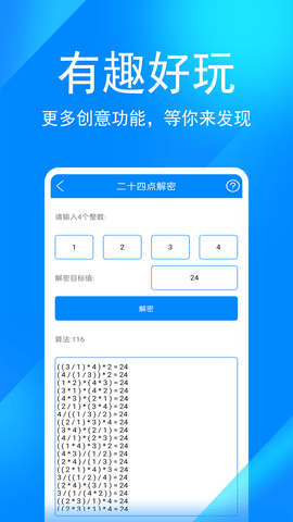 真我实用工具箱