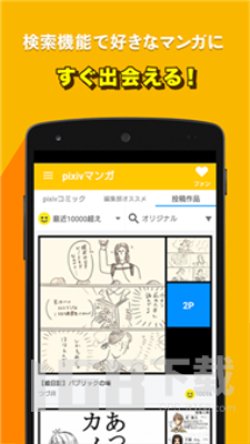 pixiv漫画中文版