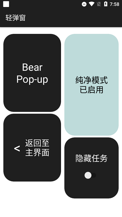 轻弹窗bear