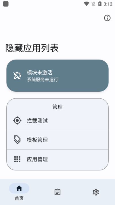 隐藏应用列表2.3.2