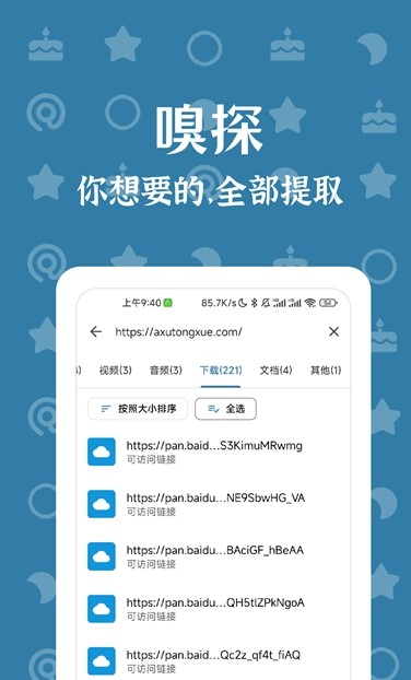 奇妙搜索app