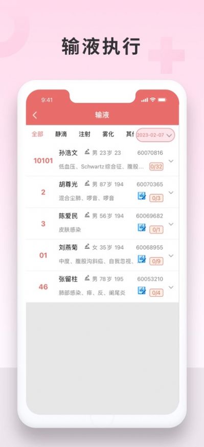 医信护士端app