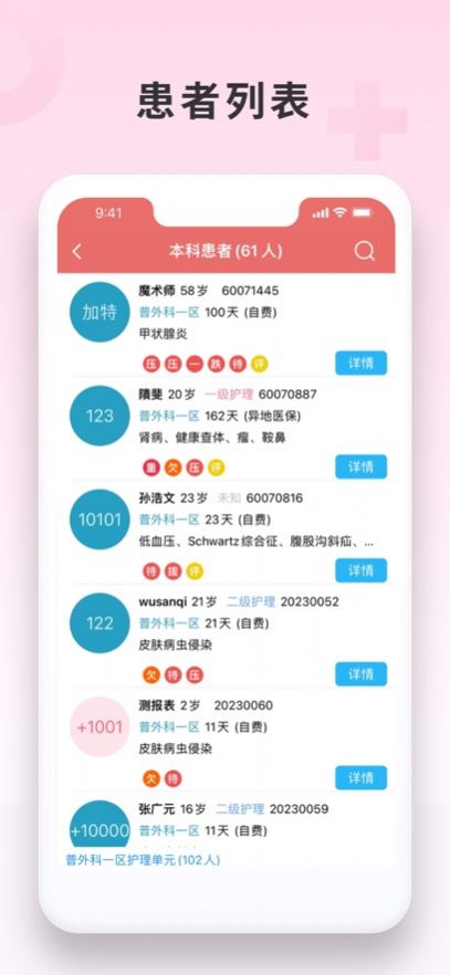 医信护士端app