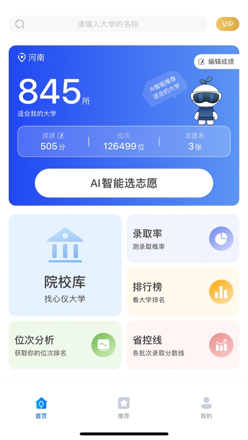 高考志愿填报2023