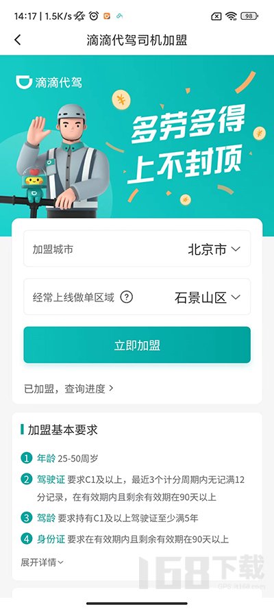 滴滴代驾接单神器app