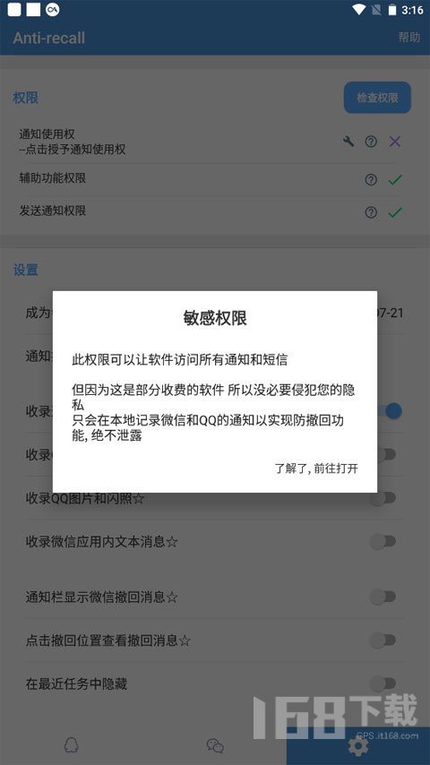 微信防撤回助手软件