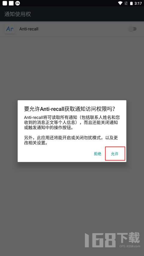 微信防撤回助手软件