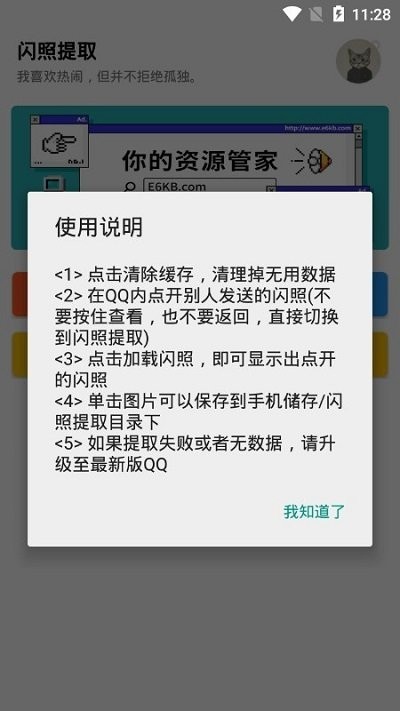 qq闪照提取器