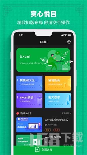 Excel表格教学