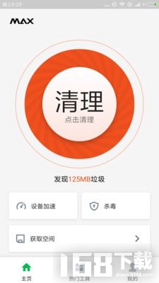 极速清理管家app