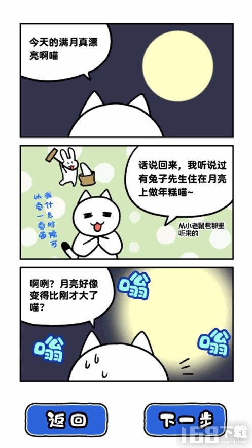 白猫和神秘的宇宙船