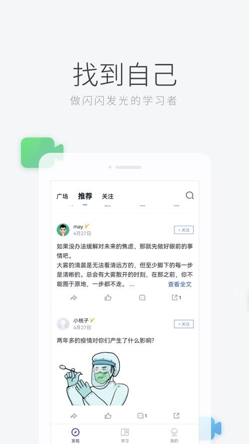 学习者社区