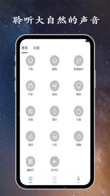 深睡眠App