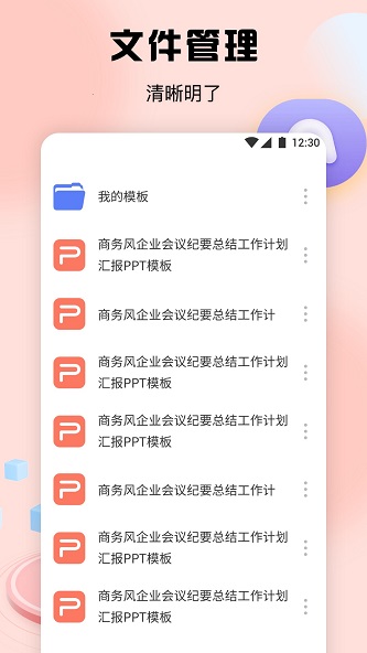 PPT办公模板免费