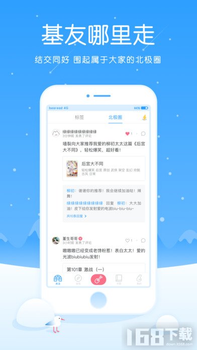 白熊阅读app