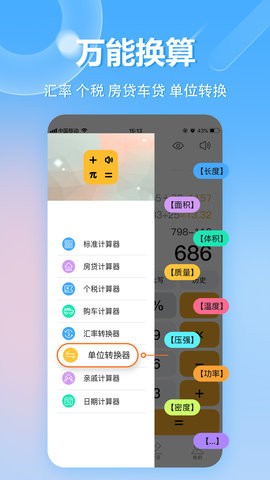 科学计算器