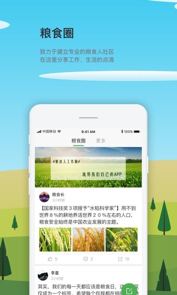 友粮人app