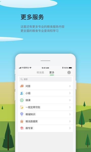 友粮人app