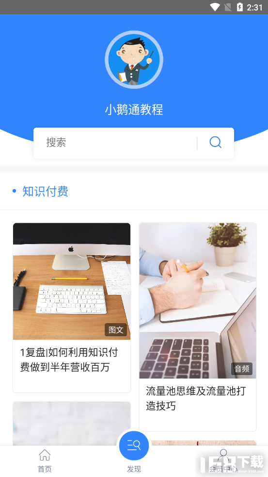 小鹅通教程