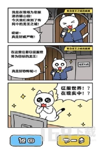 白猫与龙王城