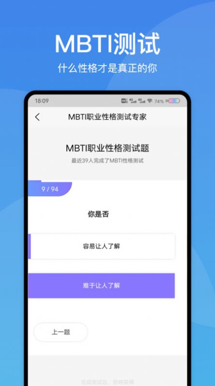 MBTI职业性格测试专家