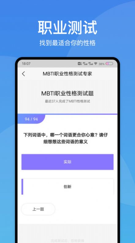 MBTI职业性格测试专家