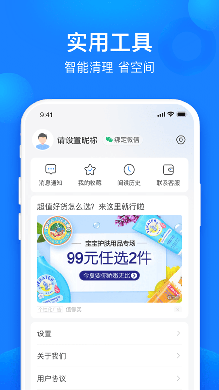 共享WiFi管家