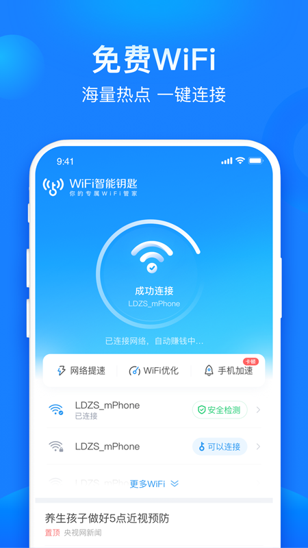 共享WiFi管家