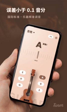 吉他调音器手机版