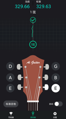 爱吉他调音器手机版