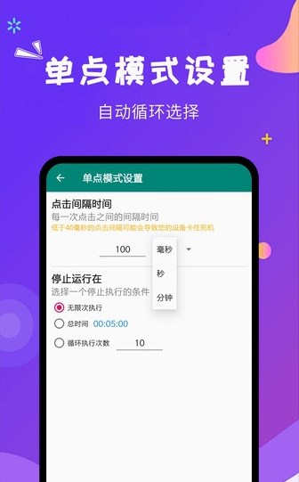 Auto Clicker连点器