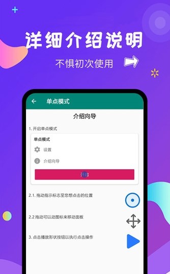 Auto Clicker连点器