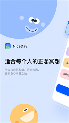 NiceDay软件