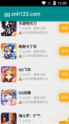 超神之家扫码app